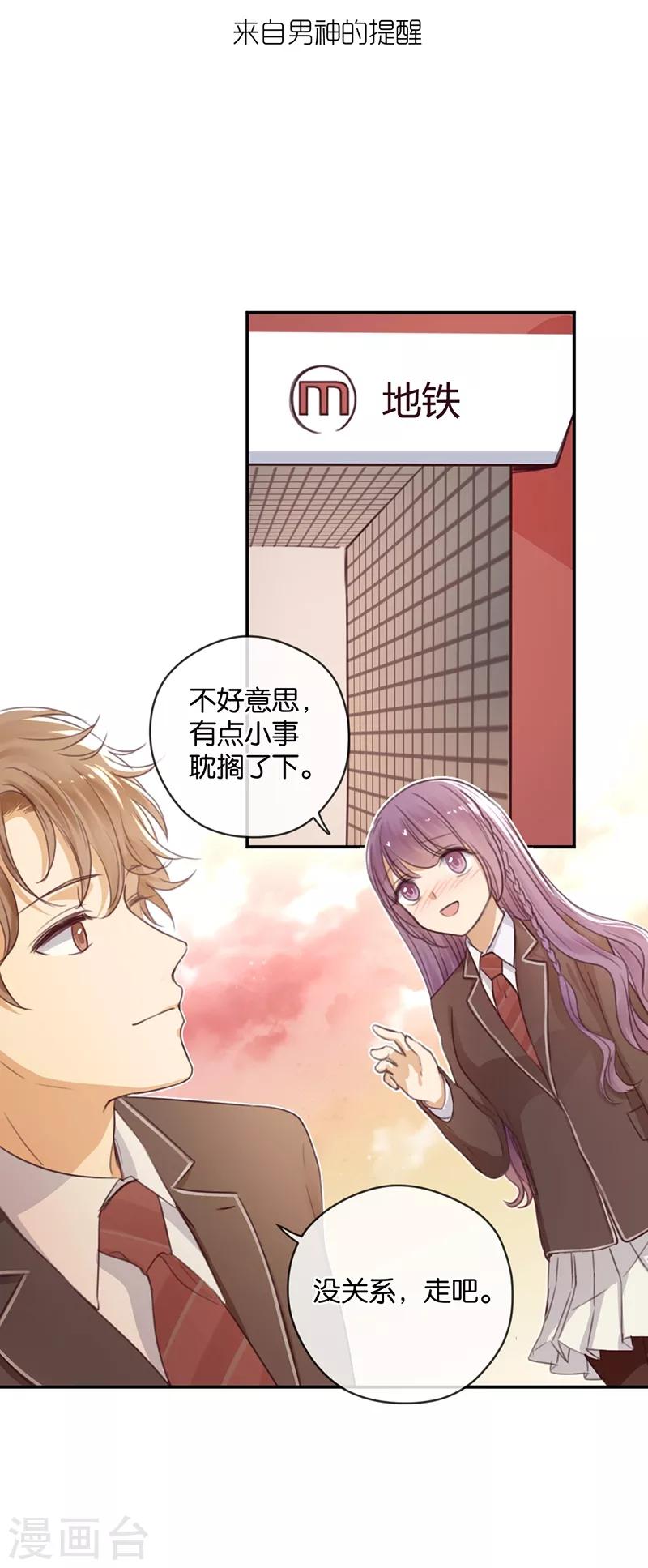 第17话 男神的秘密-第17话
