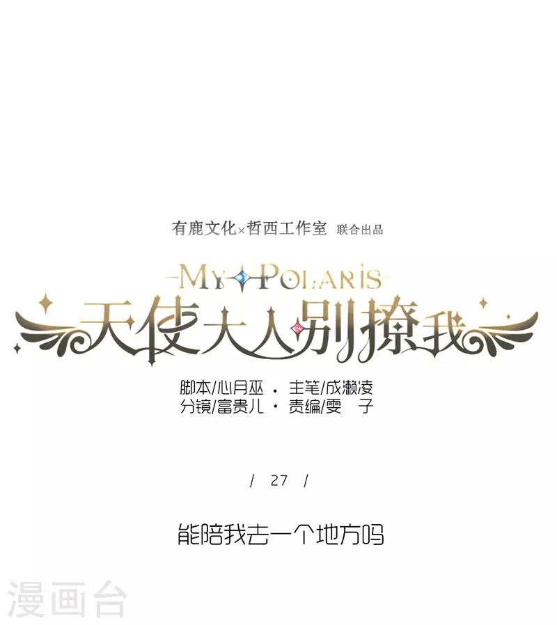 第27话 能陪我去一个地方吗-第27话