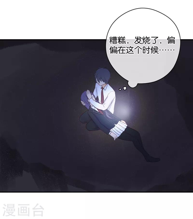 第29话 被困山中-第29话