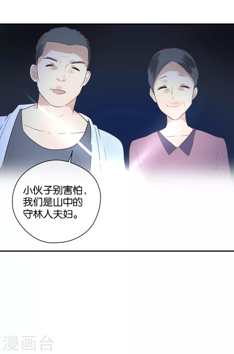 第29话 被困山中-第29话
