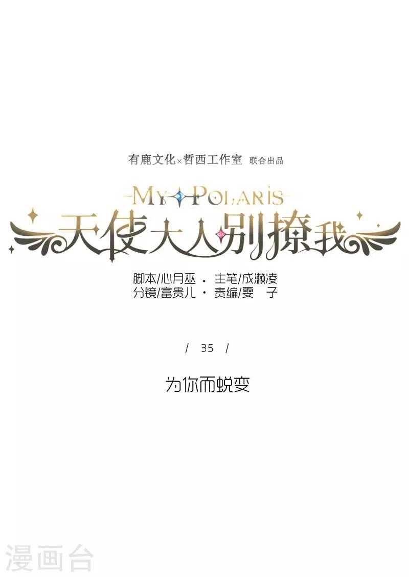 第35话 为你而蜕变-第35话