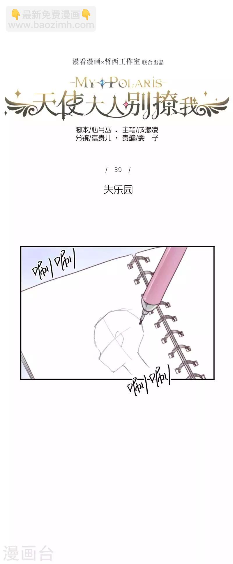 第39话 失乐园-第39话