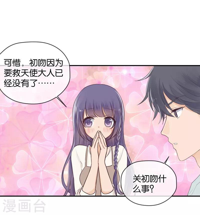 第5话 kiss禁令-第5话