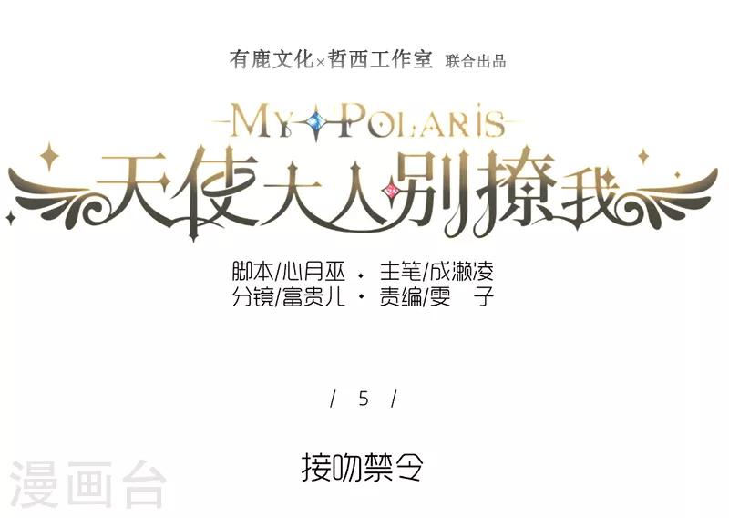 第5话 kiss禁令-第5话