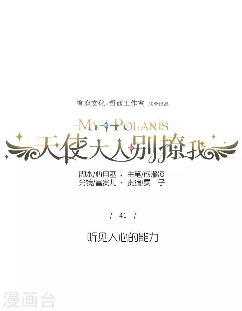 第41话 听见人心的能力-第41话