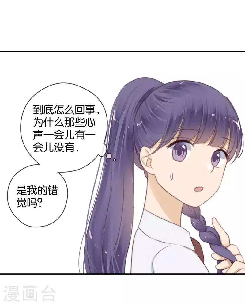 第41话 听见人心的能力-第41话
