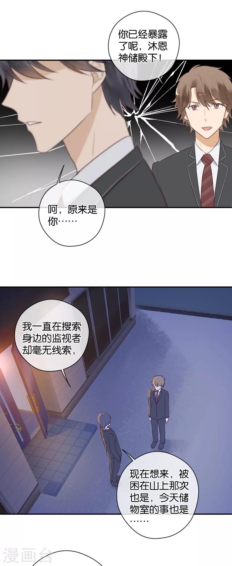 第45话 暴露了啊，殿下大人-第45话