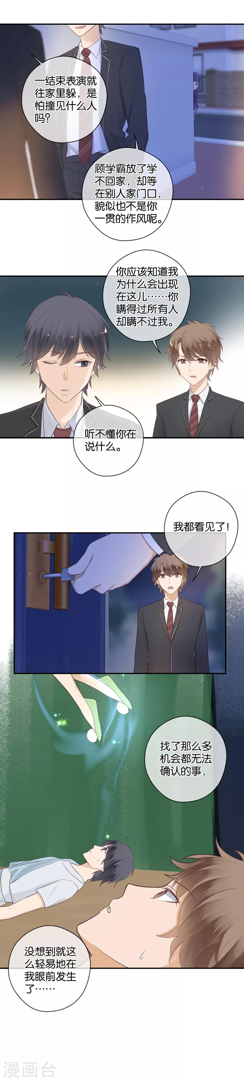 第45话 暴露了啊，殿下大人-第45话