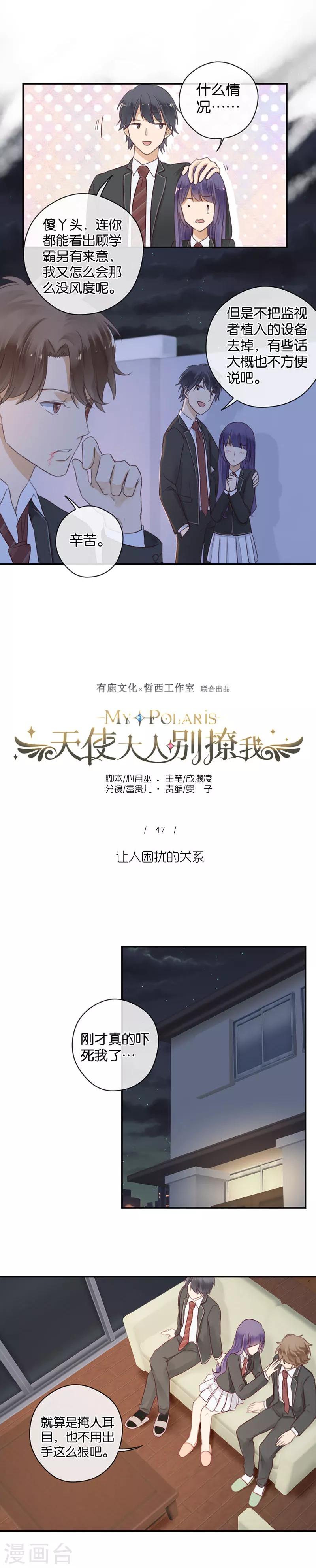 第47话 让人困扰的关系-第47话