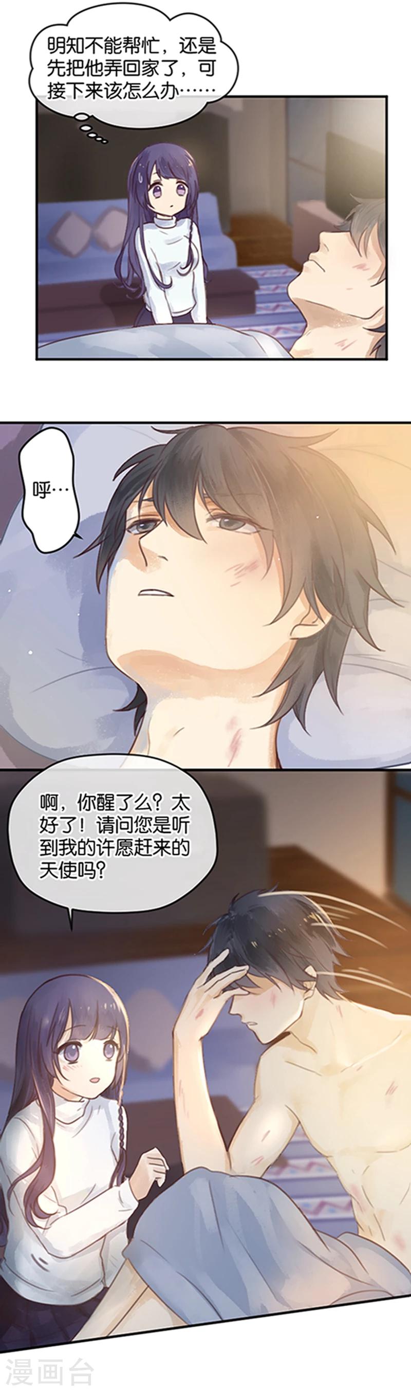 第1话 初吻就这样没了？-第1话
