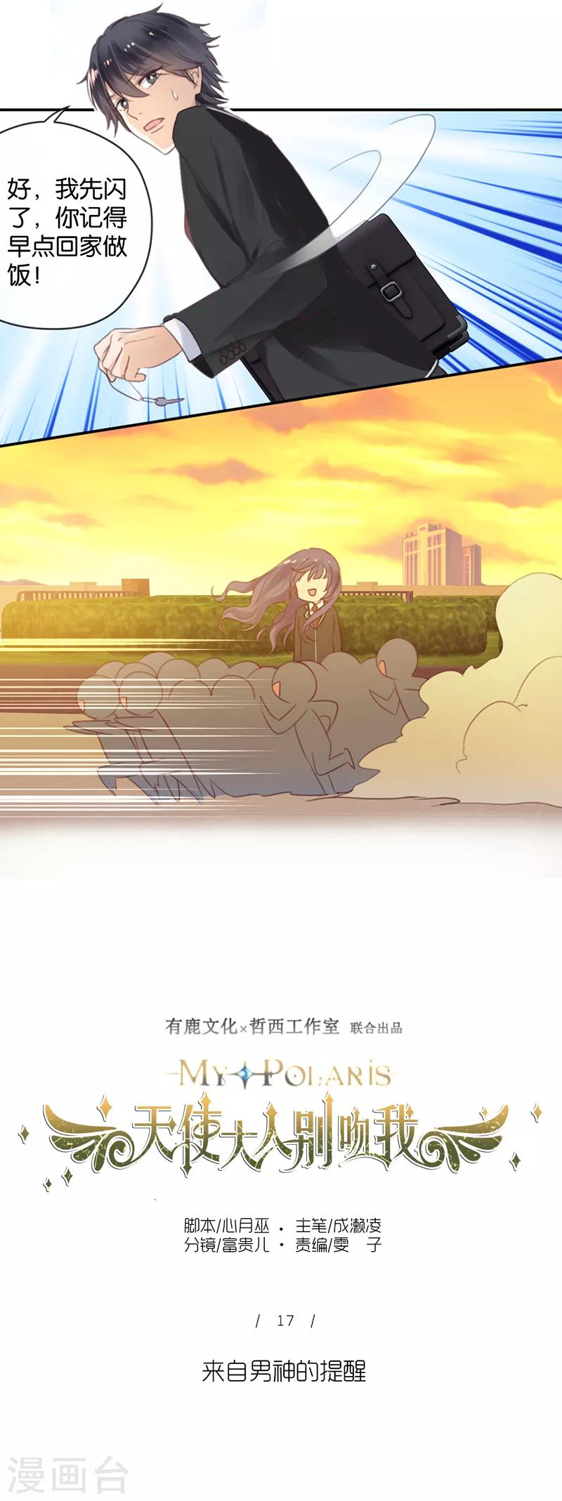 第17话 来自男神的提醒-第17话