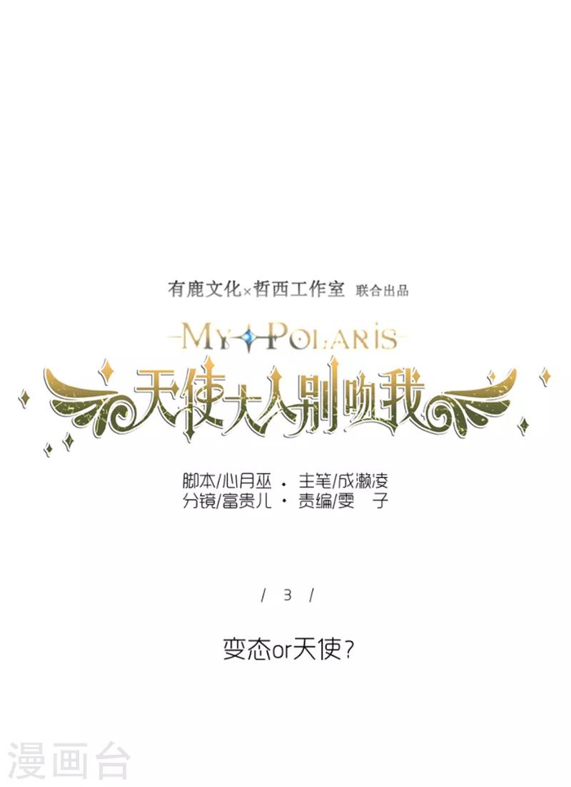 第3话 变态or天使？-第3话
