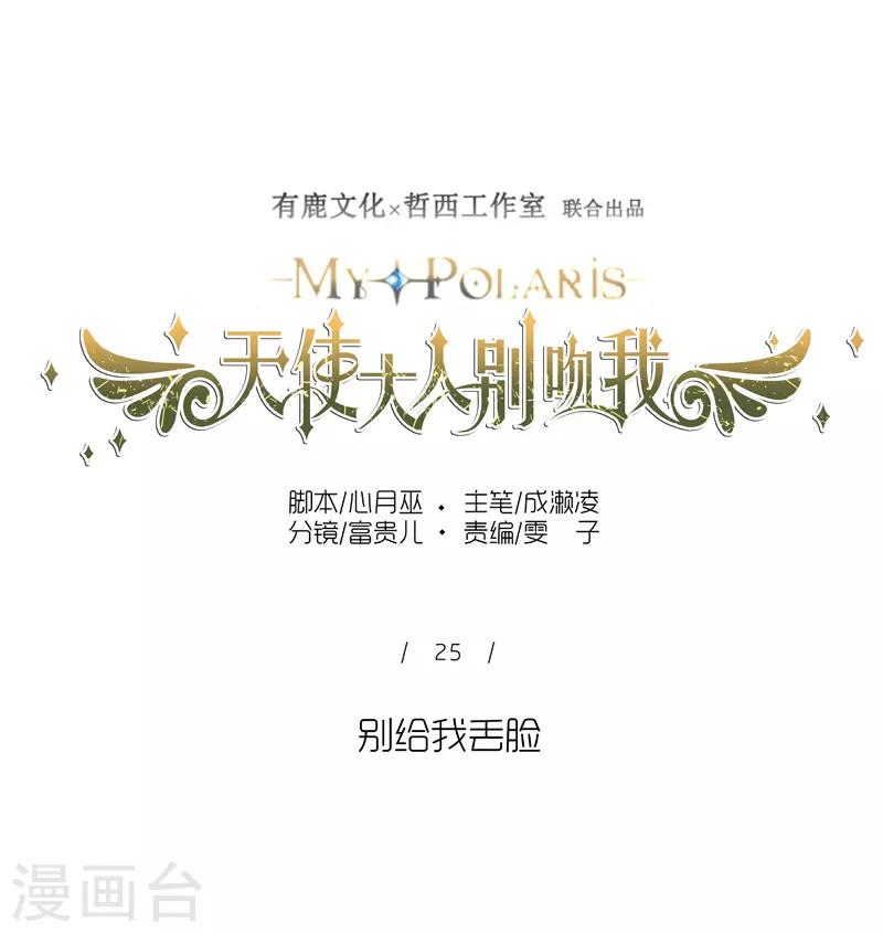 第25话 别给我丢脸-第25话