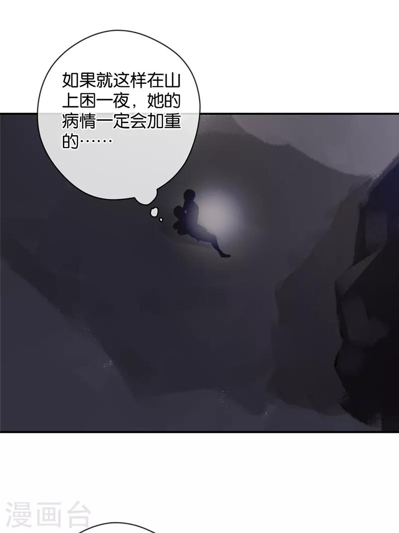 第29话 被困山中-第29话