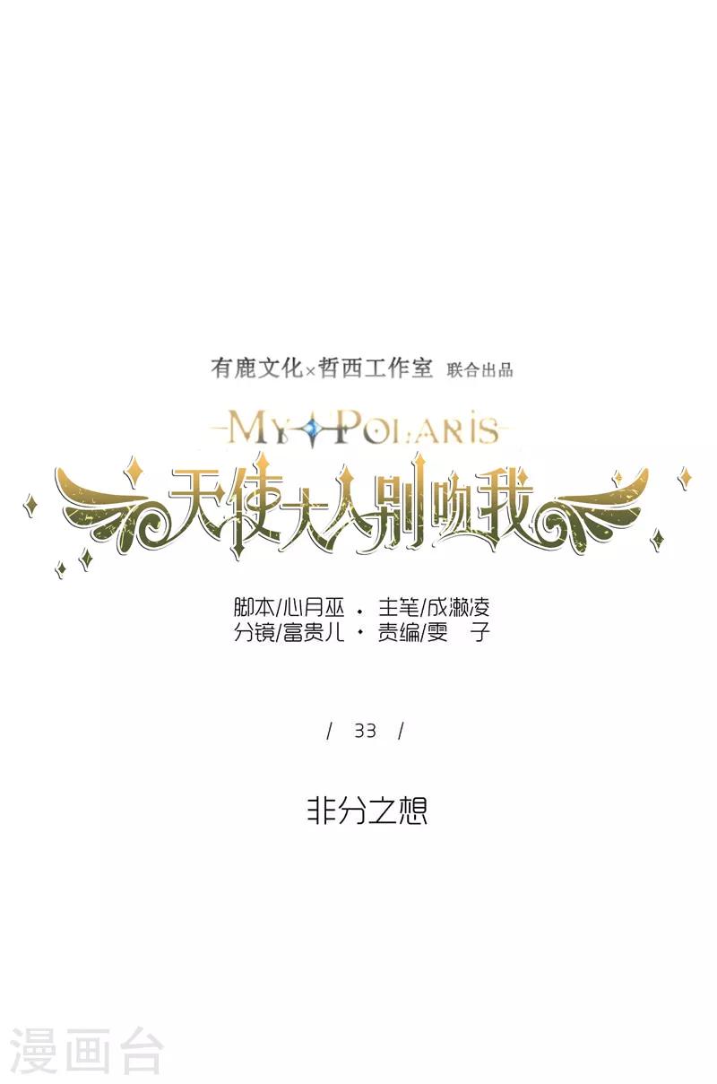第33话 非分之想-第33话