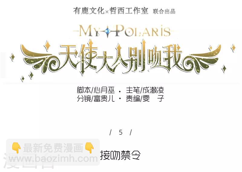 第5话 接吻禁令-第5话