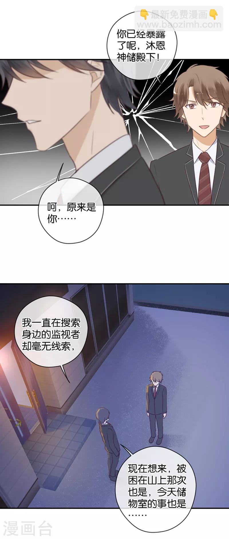 第45话 暴露了啊，殿下大人-第45话
