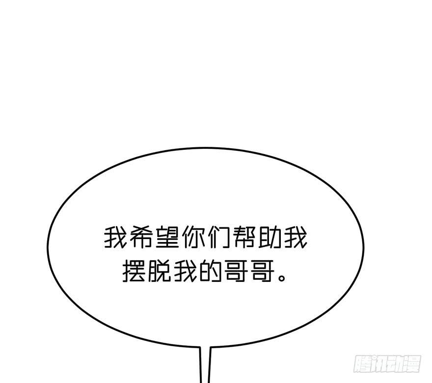 帮我摆脱我哥哥吧！-第17话