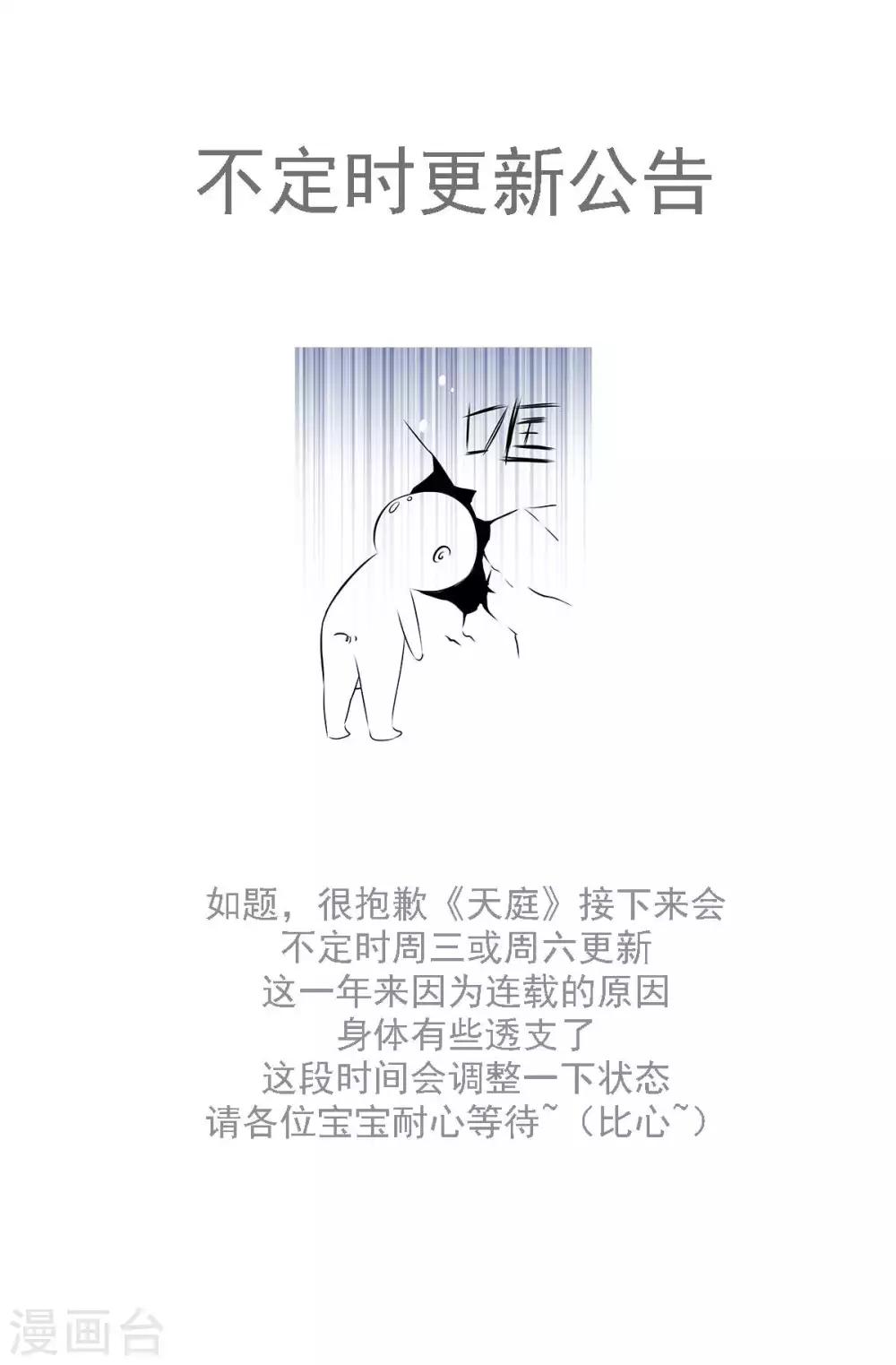 更新时间公告-第79话