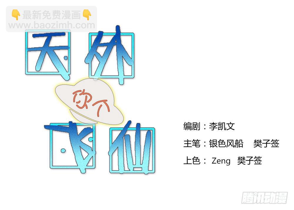 这小子长得不错啊！-第11话