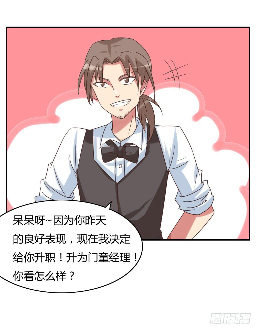 接客!-第23话