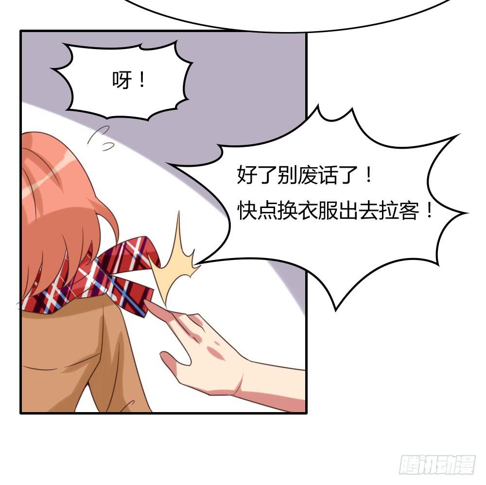 接客!-第23话