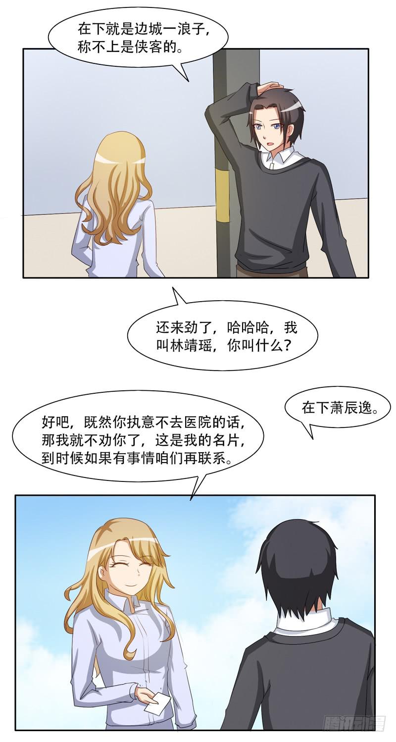 金钟罩铁布衫-第31话