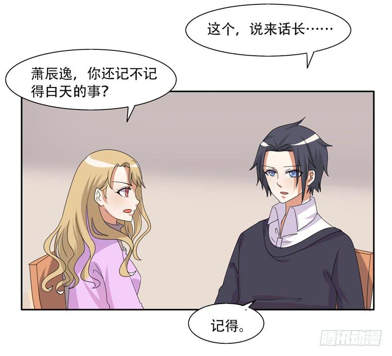 来自古代的他-第35话
