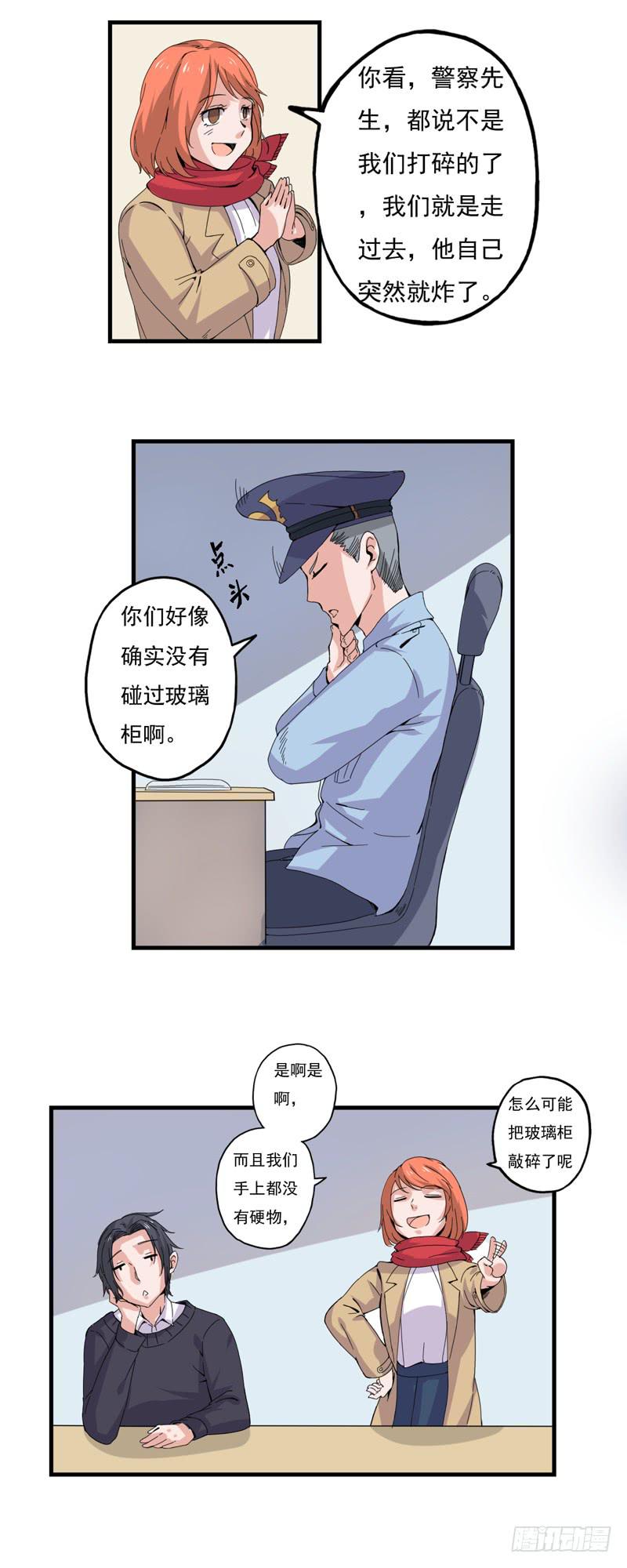 是玻璃自己碎的！-第41话