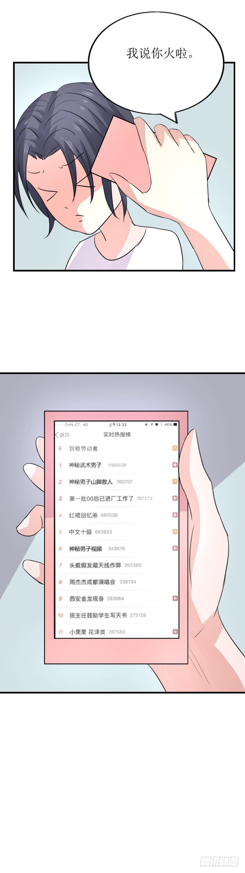 网红？-第43话