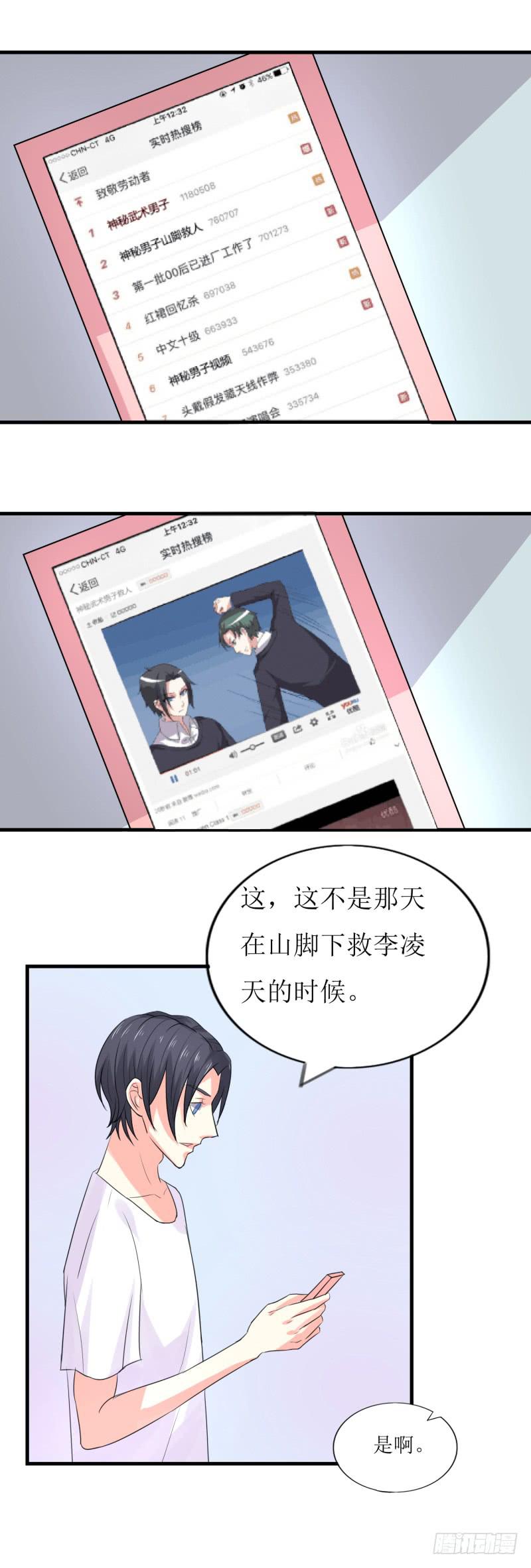 网红？-第43话