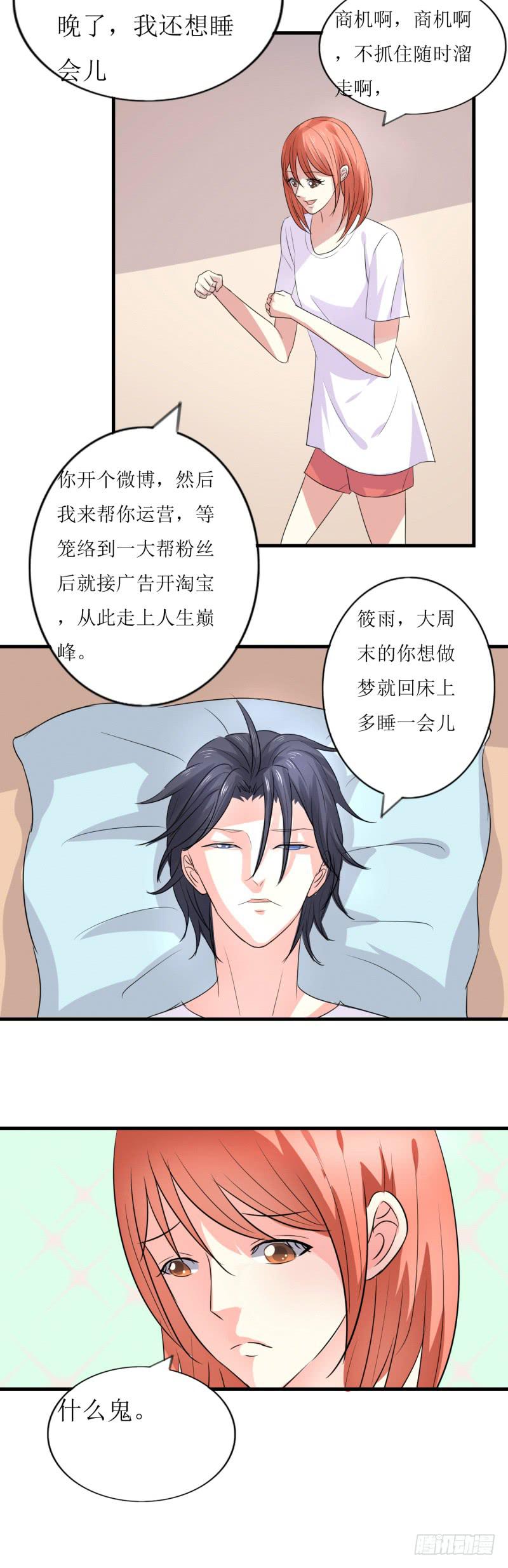 网红？-第43话