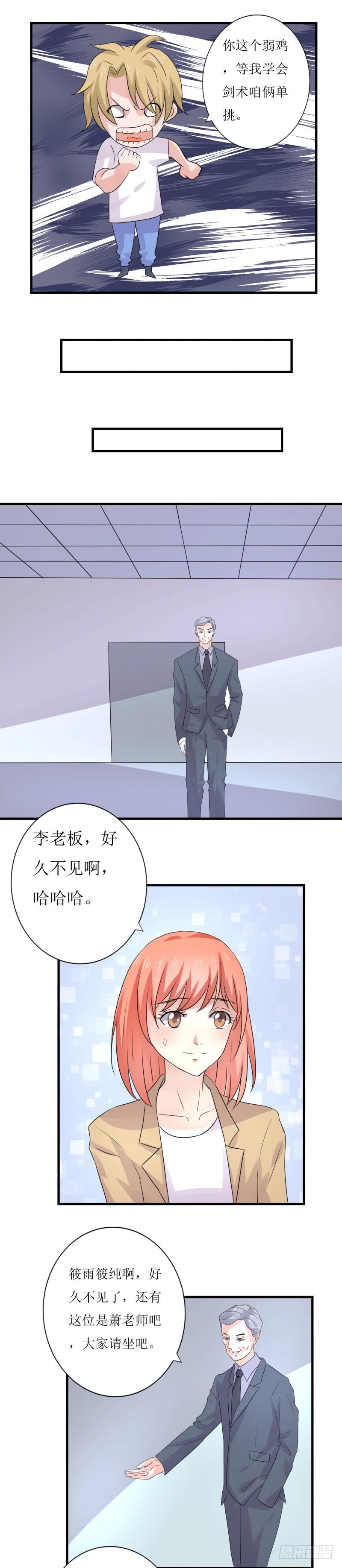 网红？-第43话