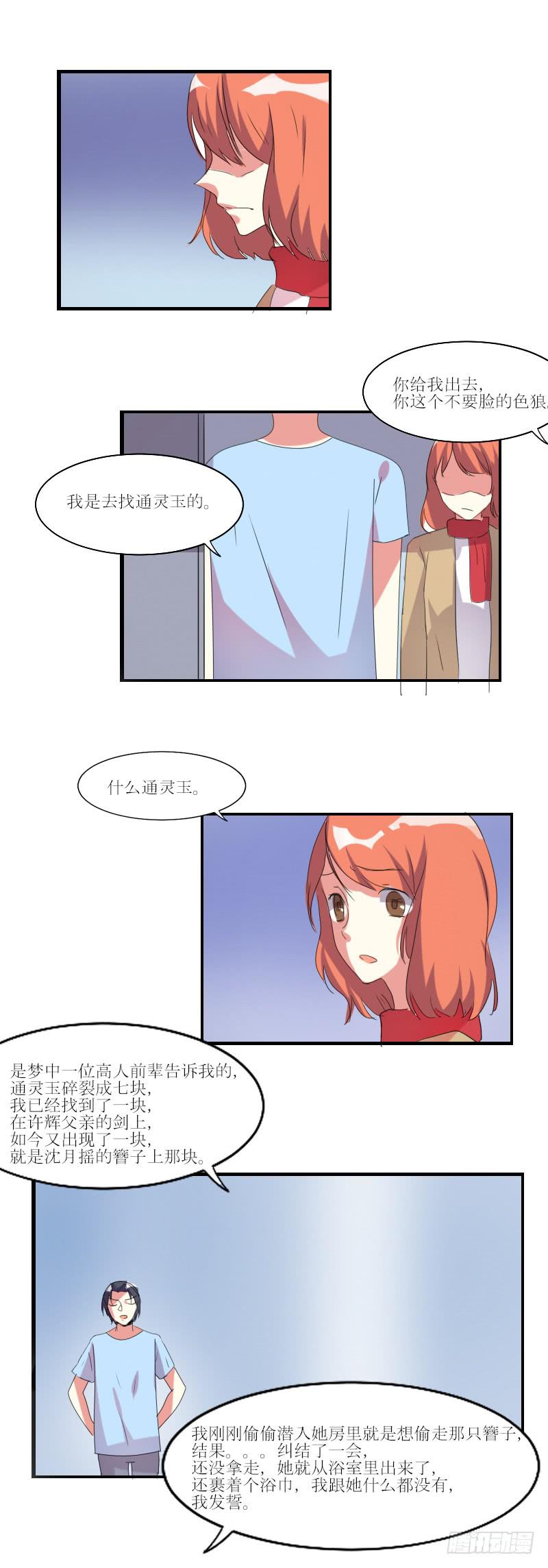 玉簪的由来-第45话