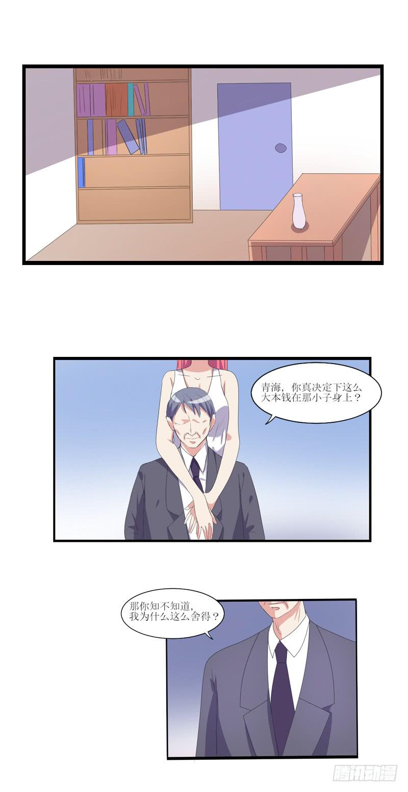 我赚的都是你的-第49话