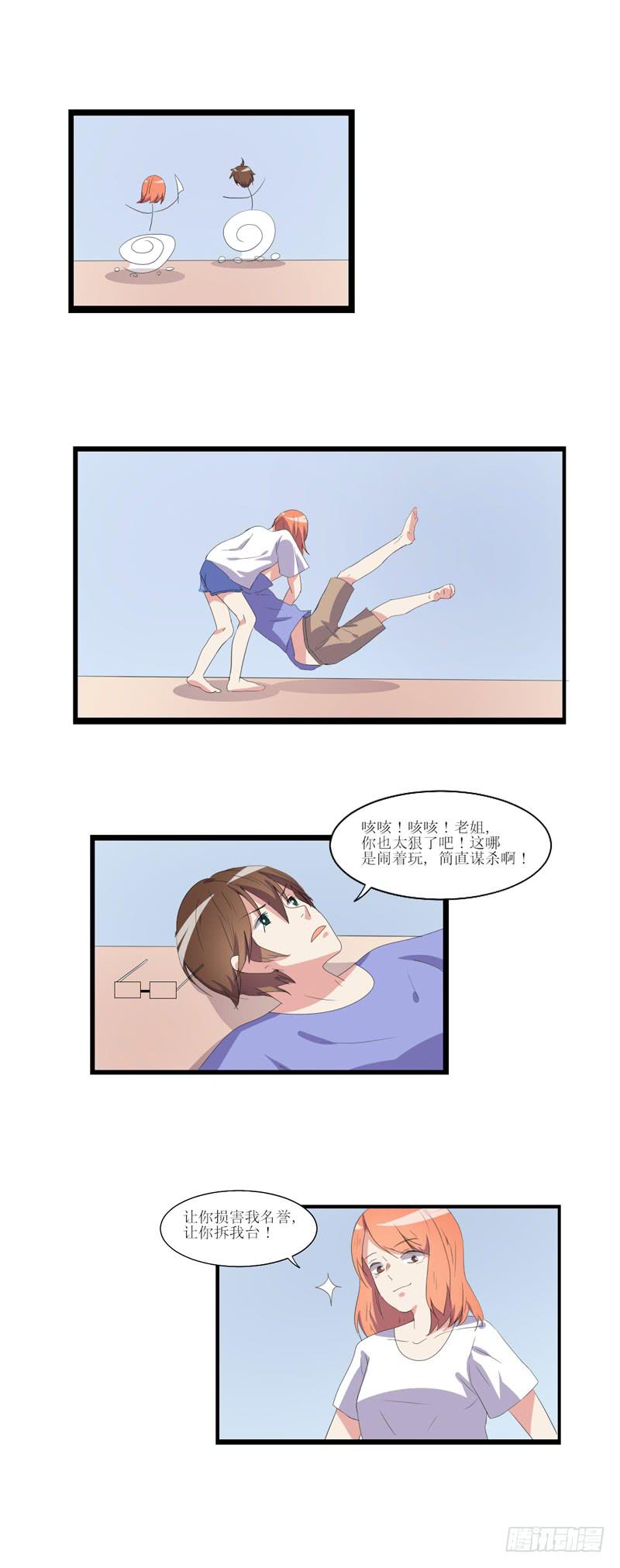 我赚的都是你的-第49话