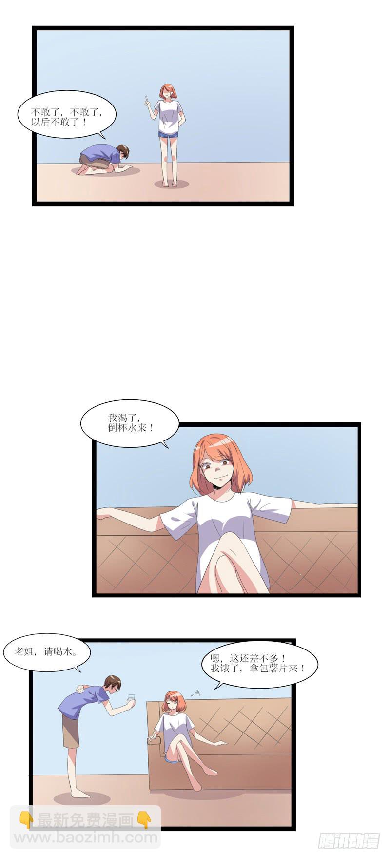 我赚的都是你的-第49话