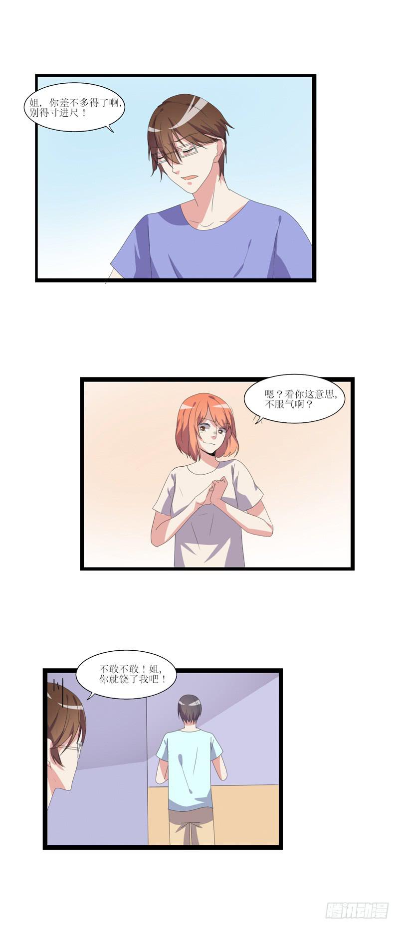 我赚的都是你的-第49话