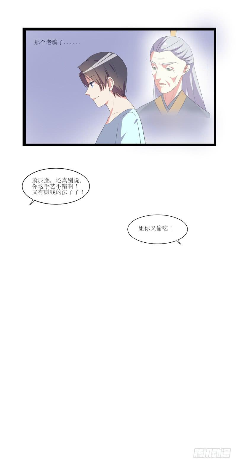 我赚的都是你的-第49话
