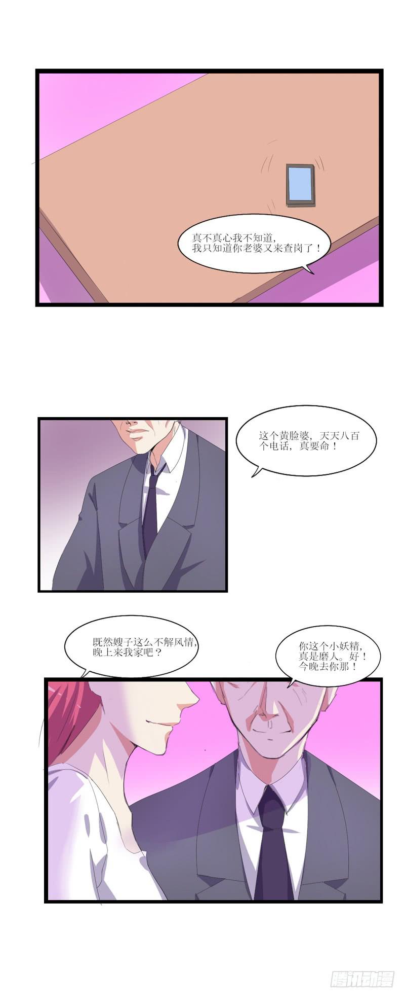 我赚的都是你的-第49话