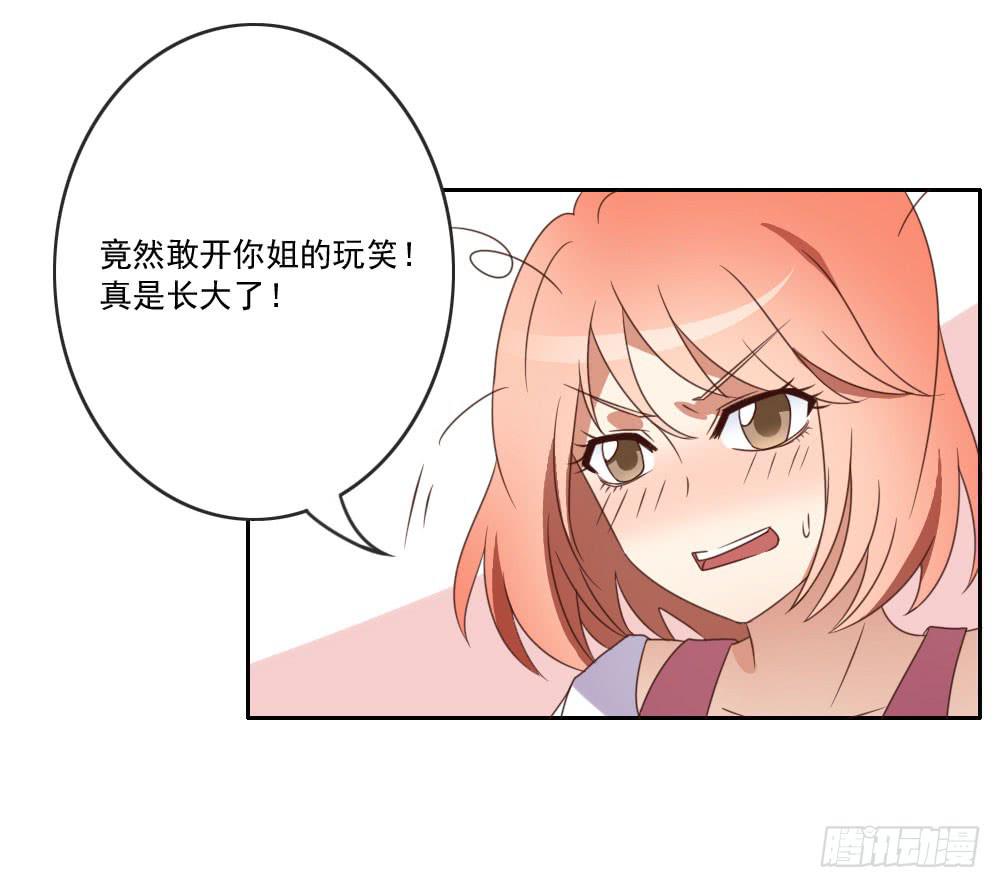 跟姐夫好好相处！(1/2)-第9话