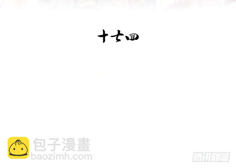 第17话 逼婚容易逼出事(1/2)-第17话
