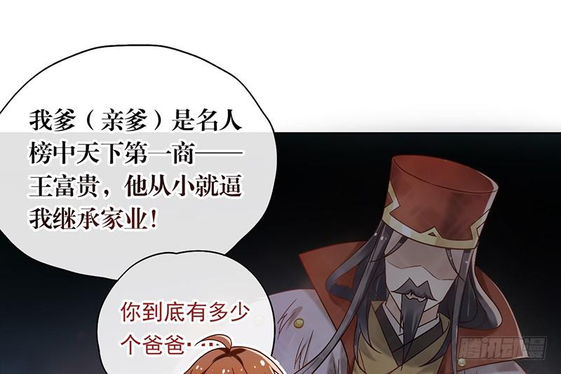 第47话 你到底有几个爸爸-第47话