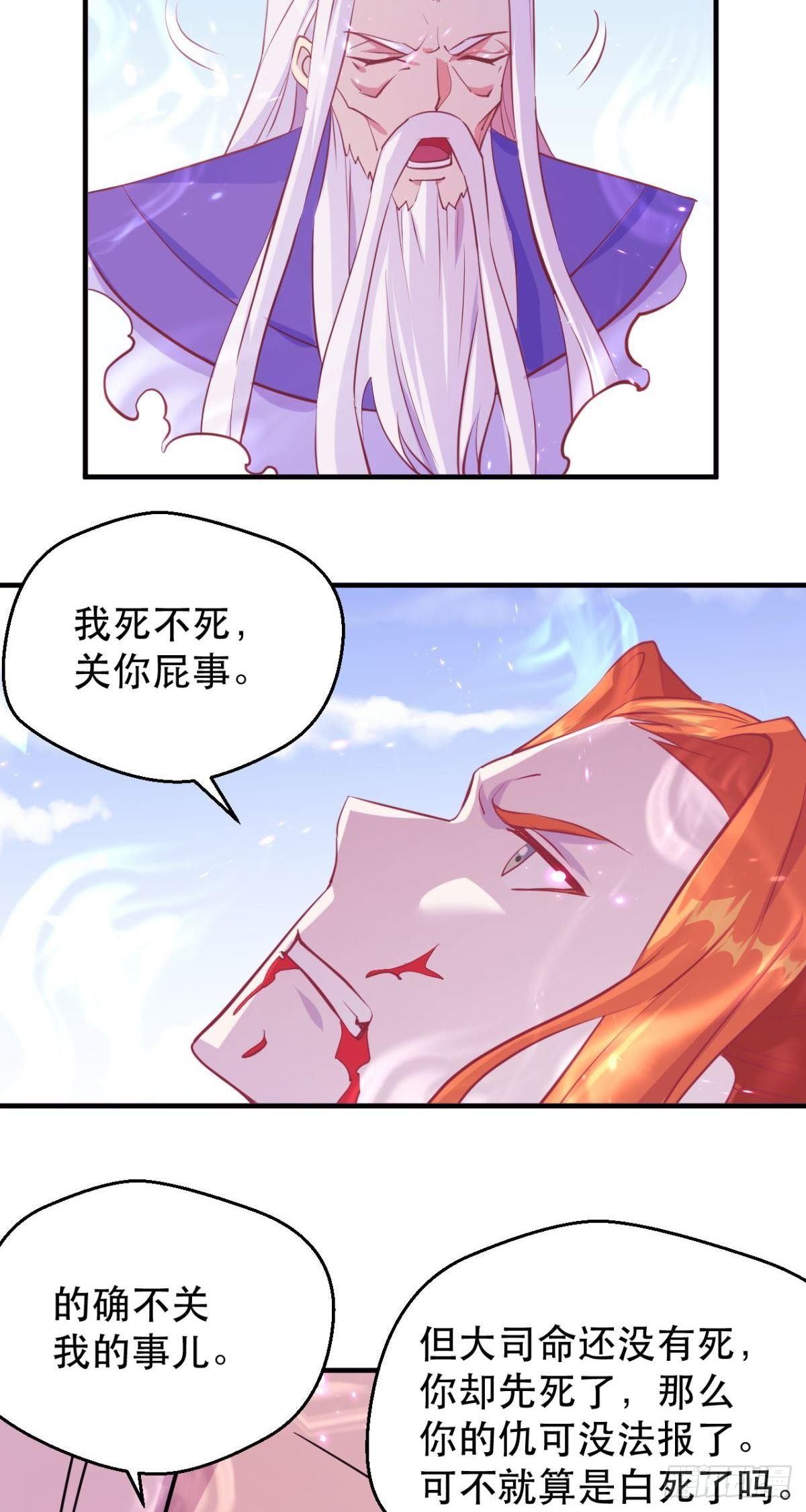 第40话 未能斩杀吗？-第41话