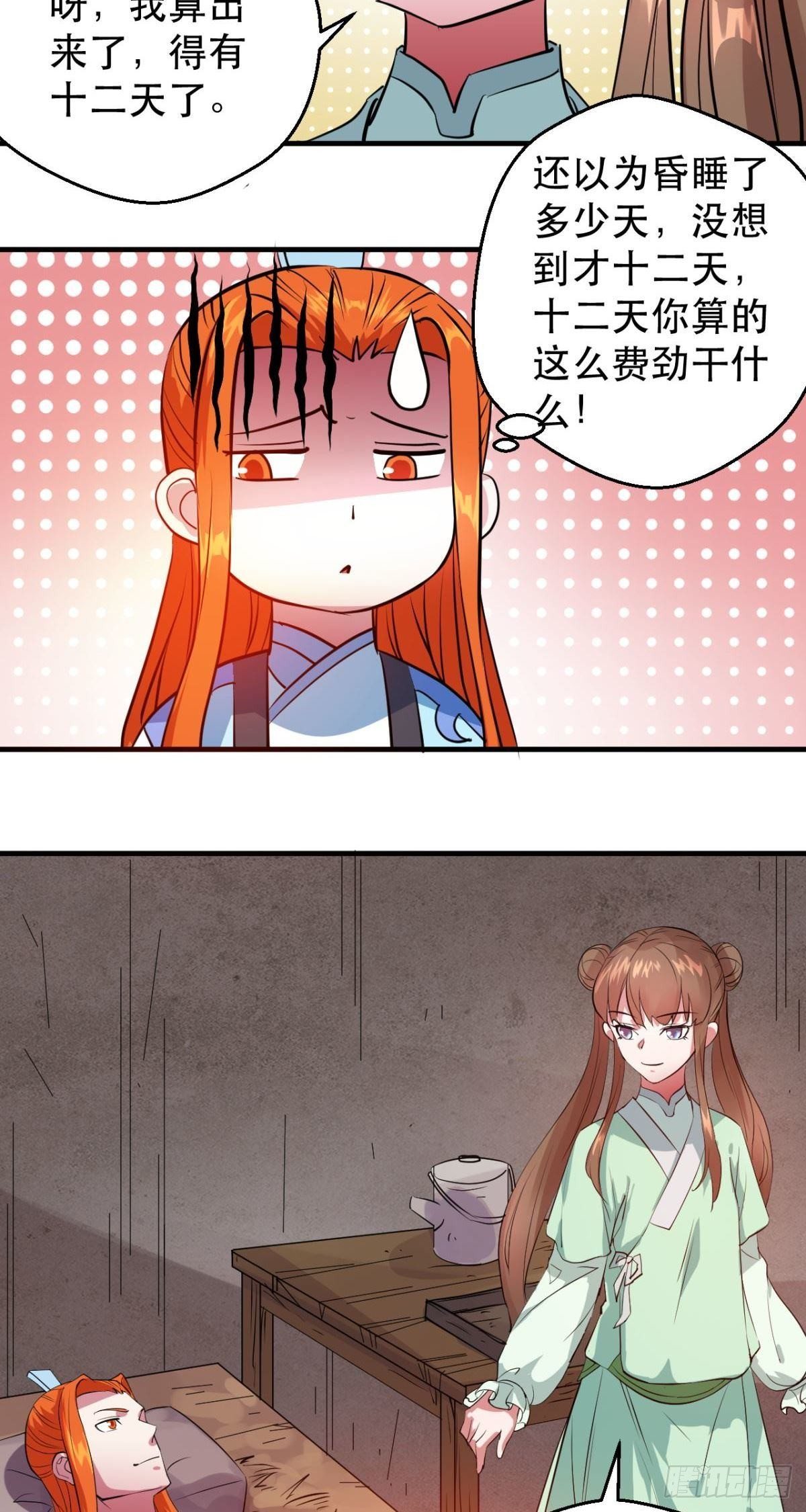 第44话 少女婉儿-第45话