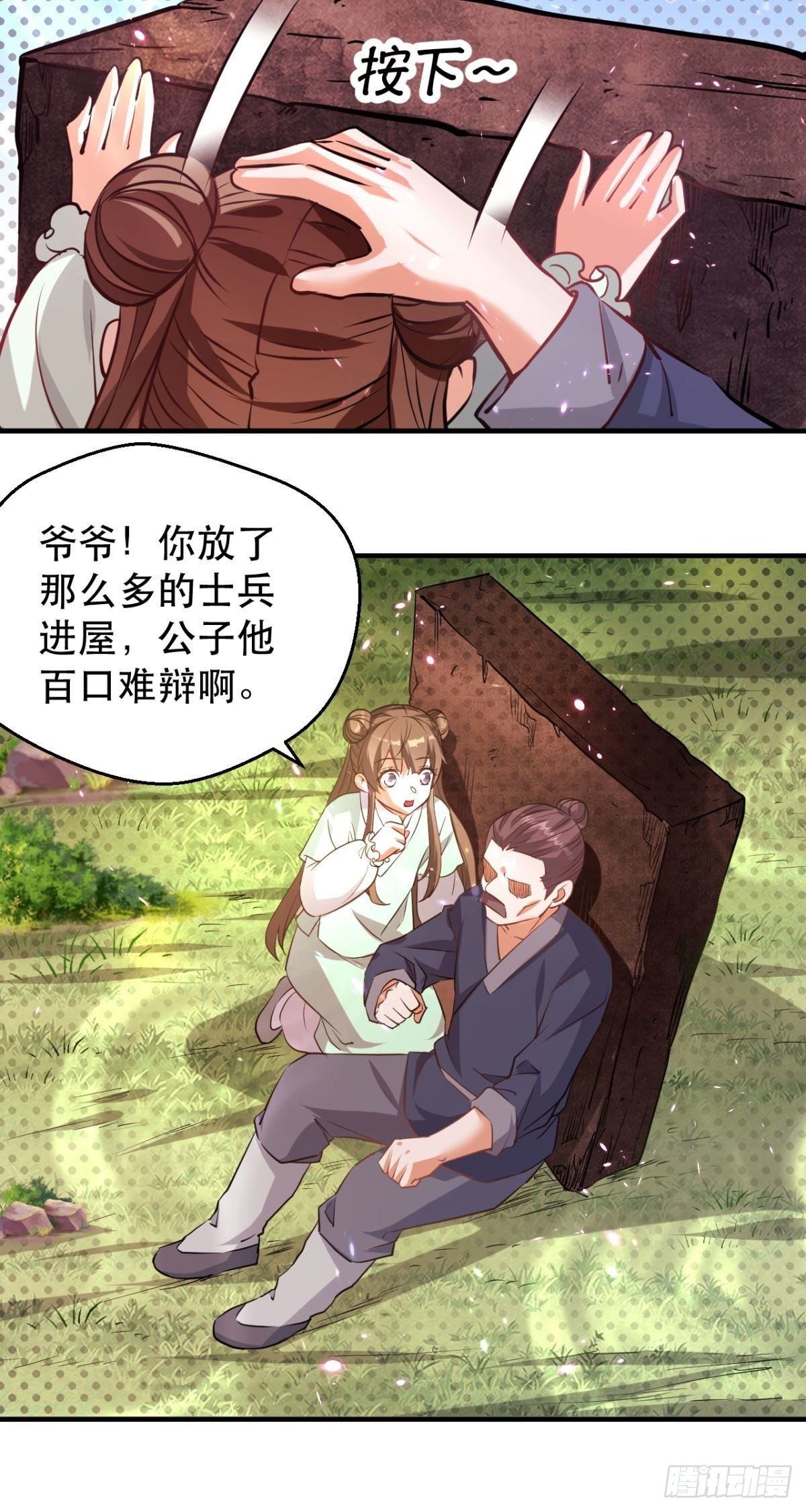 第47话 婉儿的担心-第49话