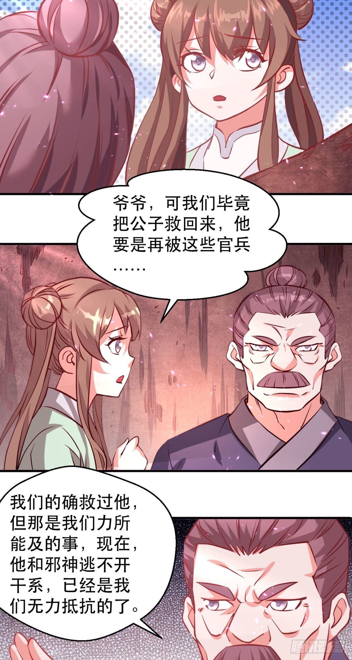 第47话 婉儿的担心-第49话