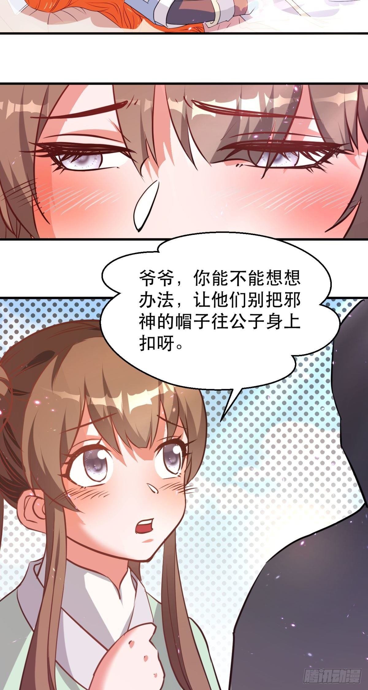 第47话 婉儿的担心-第49话