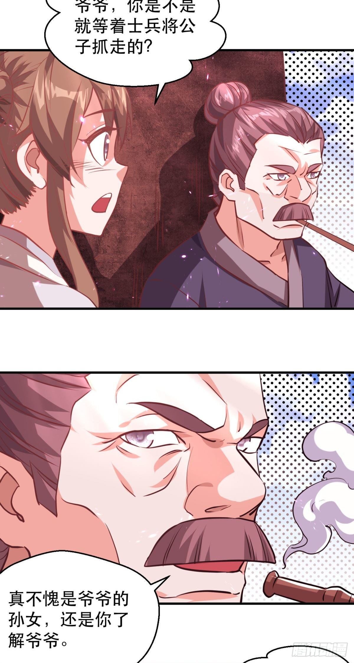 第47话 婉儿的担心-第49话
