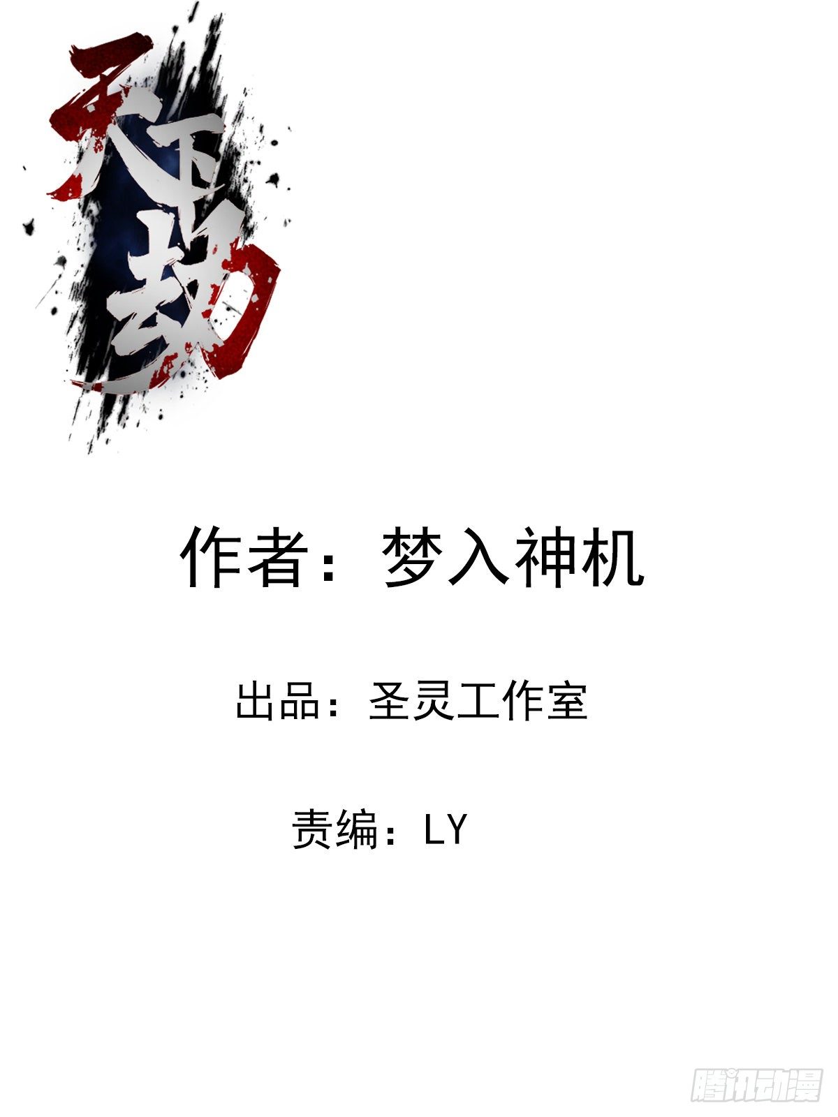 第51话 吐血的大司命-第53话